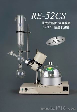 上海亚荣RE-52CS旋转蒸发器