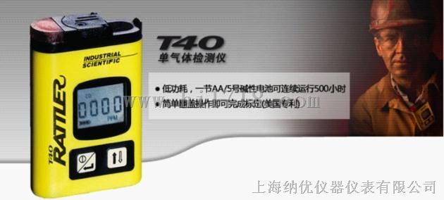T40 单气体检测仪