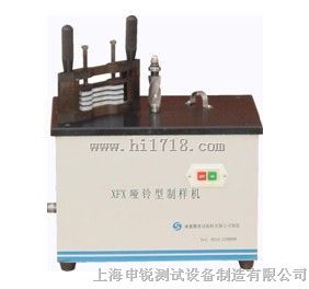 XFX 哑铃形制样机
