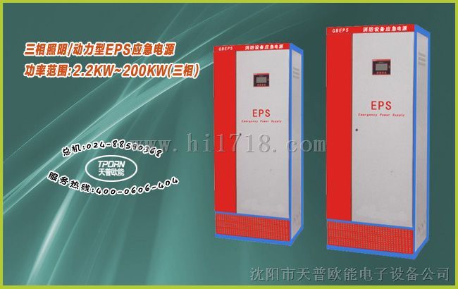 三相EPS应急电源
