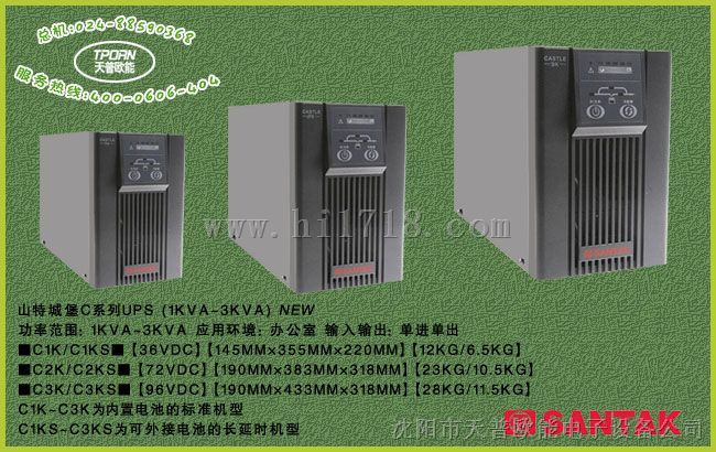 沈阳山特UPS电源