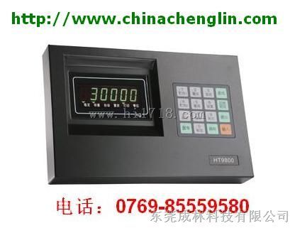 HT9800-C7称重显示器