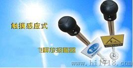 北京人体静电释放报警器