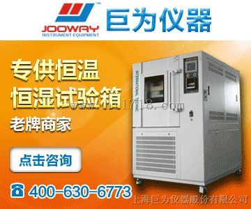 可程式恒温恒湿试验箱