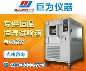 可程式恒温恒湿试验箱
