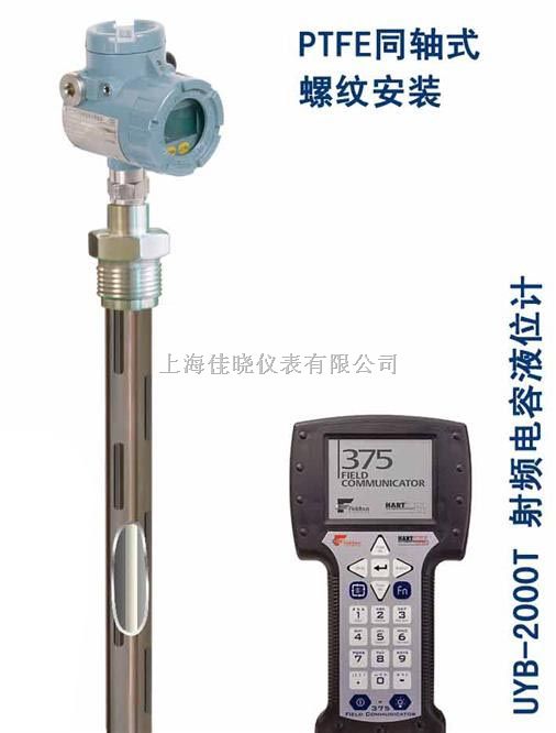UYB射频电容式液位变送器