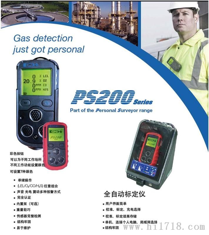 四合一气体检测仪PS200