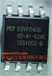 存储器PCT25VF040B-80-4I-S2AE