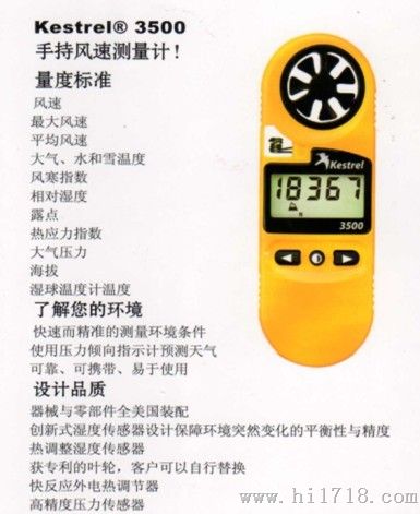 美国Kestrel NK3500风速仪