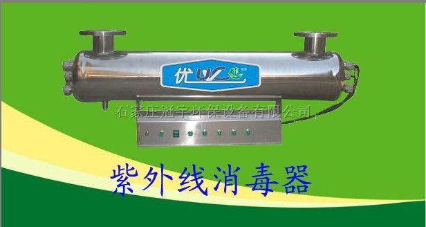 石家庄冠宇牌紫外线消毒器