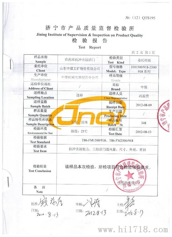 抗冲击波活门