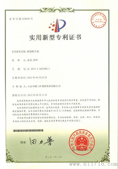 ZC型液压式阻车器