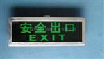 IIC级防爆标志灯