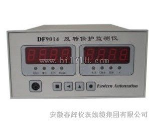 DF9014反转速监测保护仪