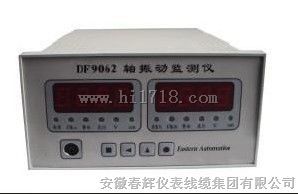 DF9062轴振动监测仪