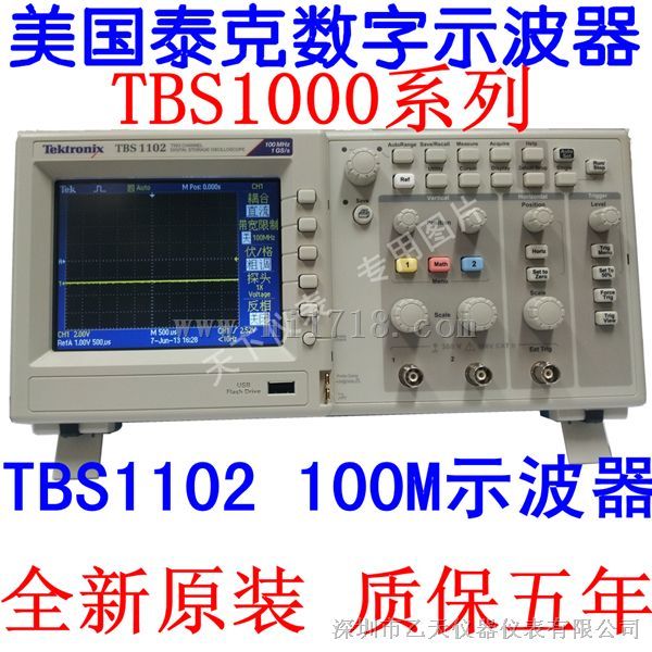 TBS1104泰克示波器