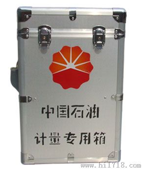 石油计量专用箱