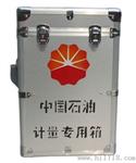 石油计量专用箱