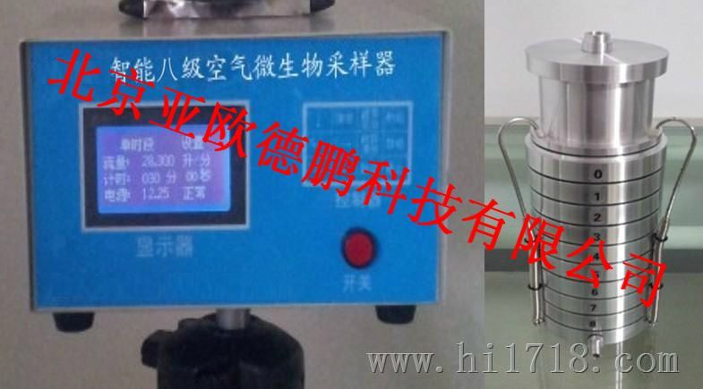 八级空气生物采样器