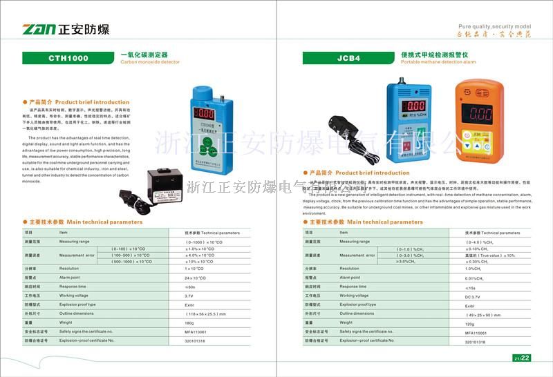 JCB4型便捷式甲烷检测报警仪