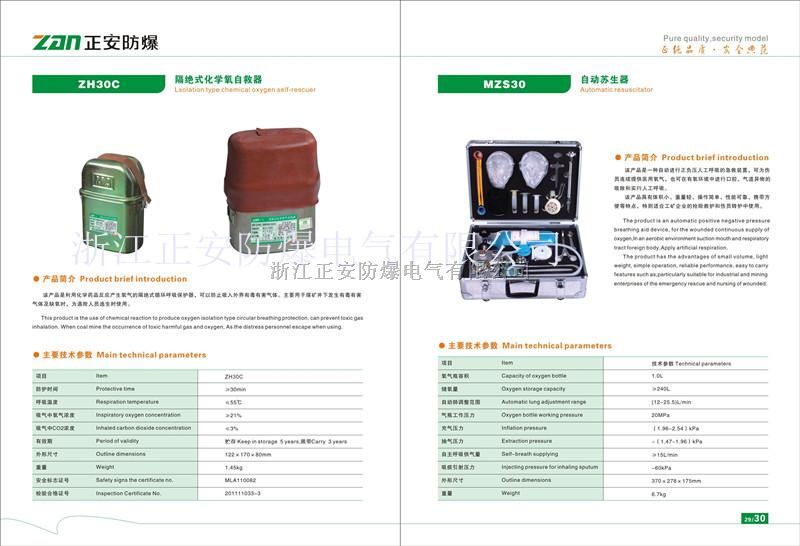 正安自动苏生器MZS30