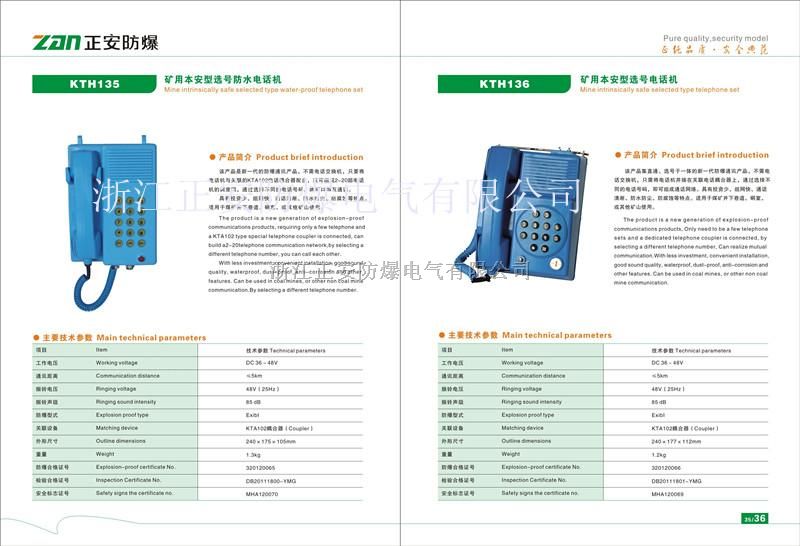 KTH136矿用本安型选号电话机
