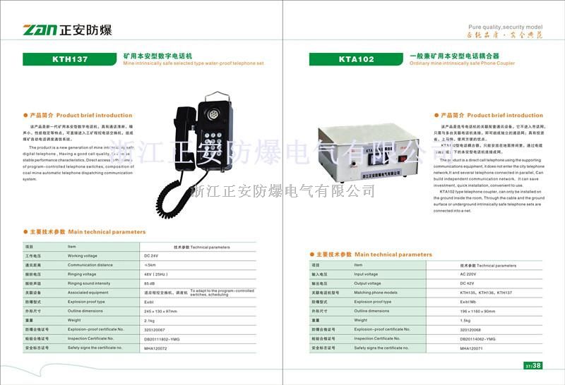 KTH137矿用本安型数字电话机