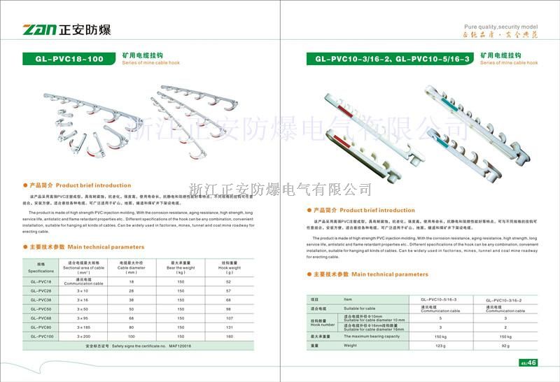 80型煤矿用电缆挂钩