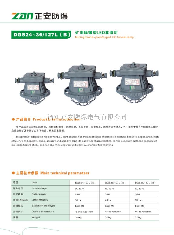 DGS36L矿用隔爆型LED巷道灯
