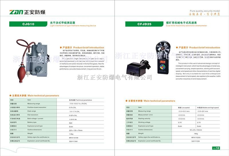 CFJD25型电子风速表