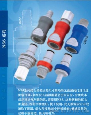 NS6冷却水接头