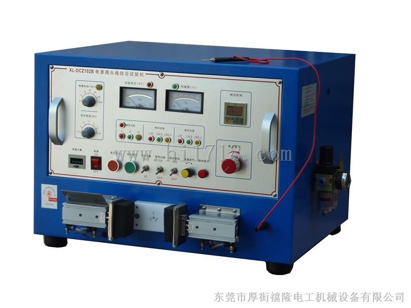 XL-DCZ202A电源线双头综合测试机