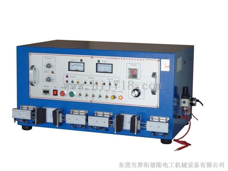 XL-DCZ202A电源线双头综合测试机