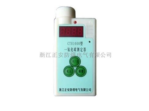 正安一氧化碳测定器CTH1000