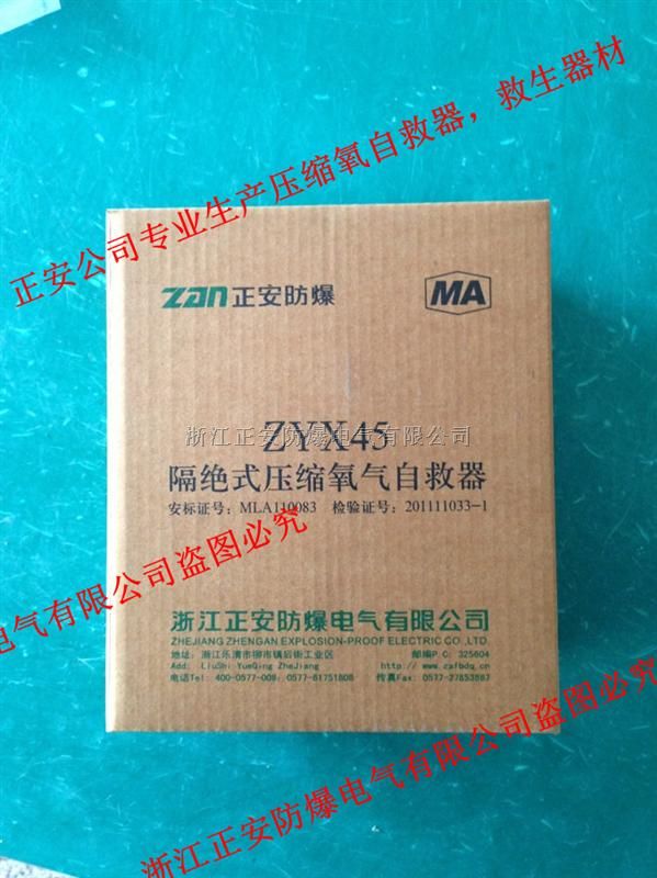 小型矿用隔绝式压缩氧自救器ZYX45
