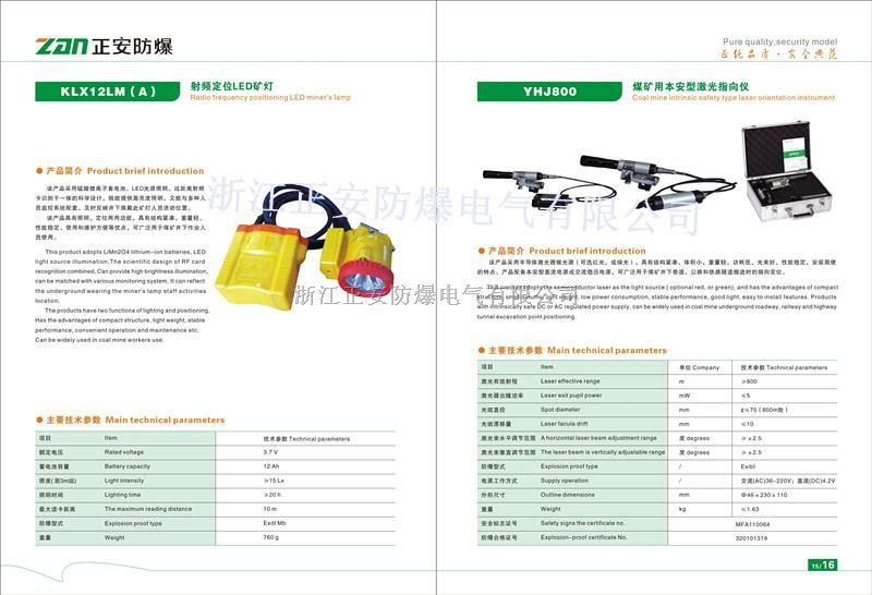 YHJ800煤矿用本安型激光指向仪
