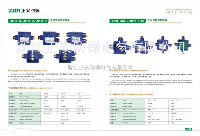 JHH-3本安电路用接线盒