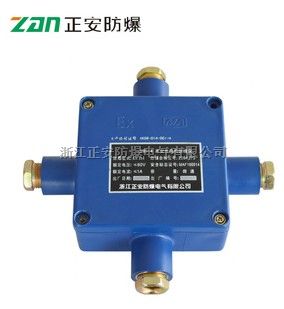 JHH-4本安电路用接线盒