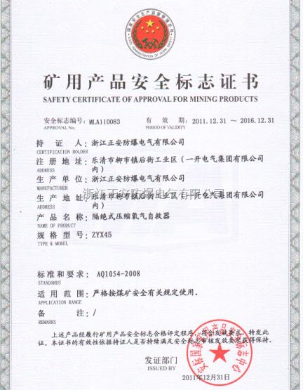 ZYX45隔绝式压缩氧自救器