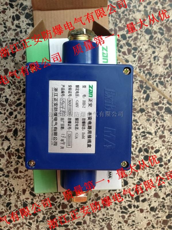 本安接线盒JHH-2.JHH-3.JHH-4