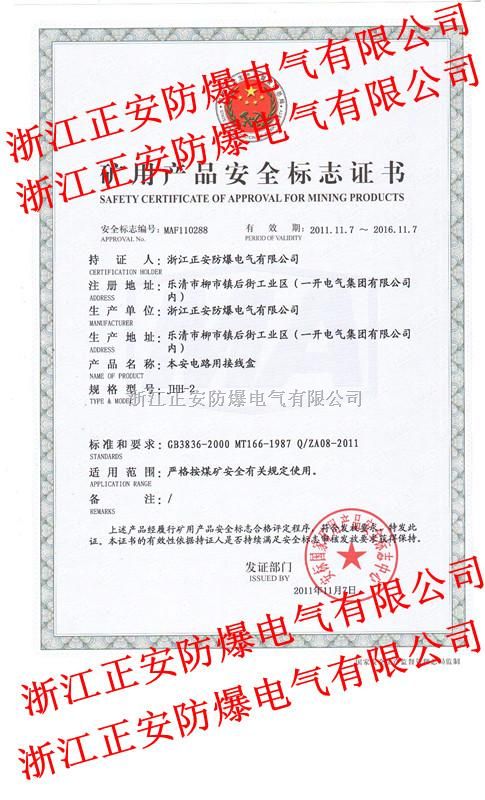 JHH-2本安接线盒