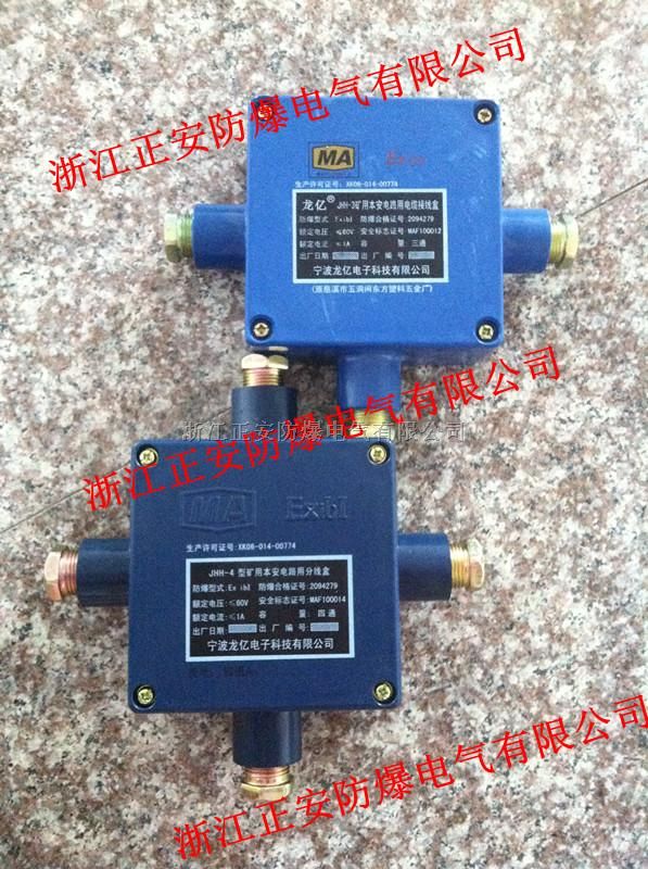 JHH-4四通系列接线盒