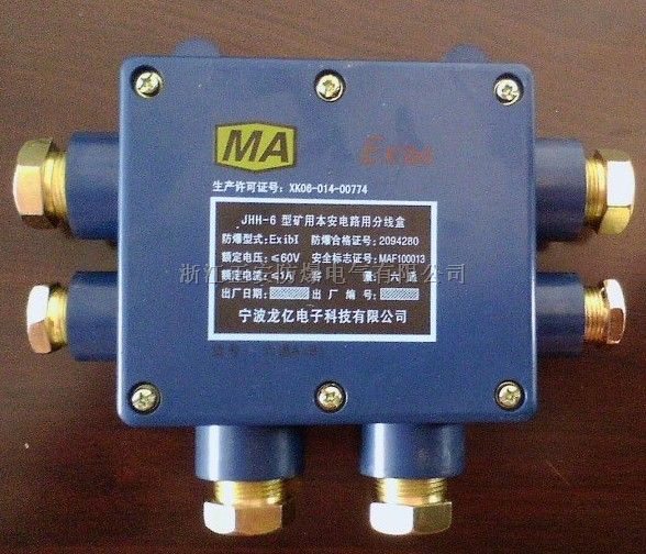 JHH-6(A)六通20对矿用本安接线盒