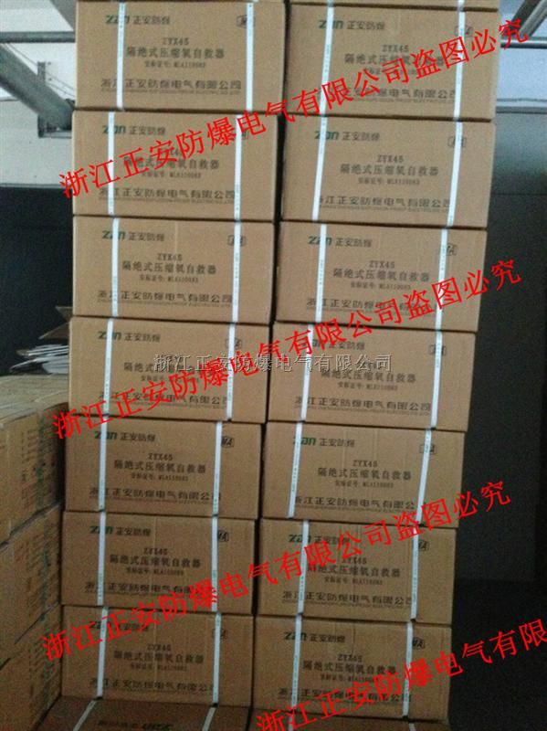 ZYX45压缩氧自救器