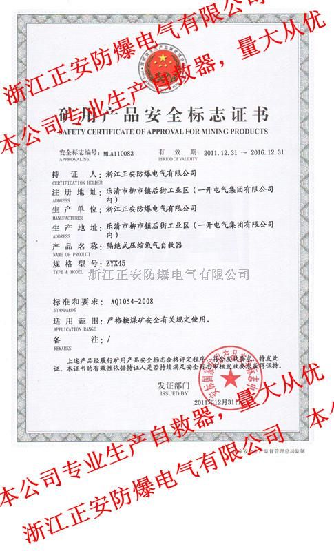 ZYX45压缩氧自救器