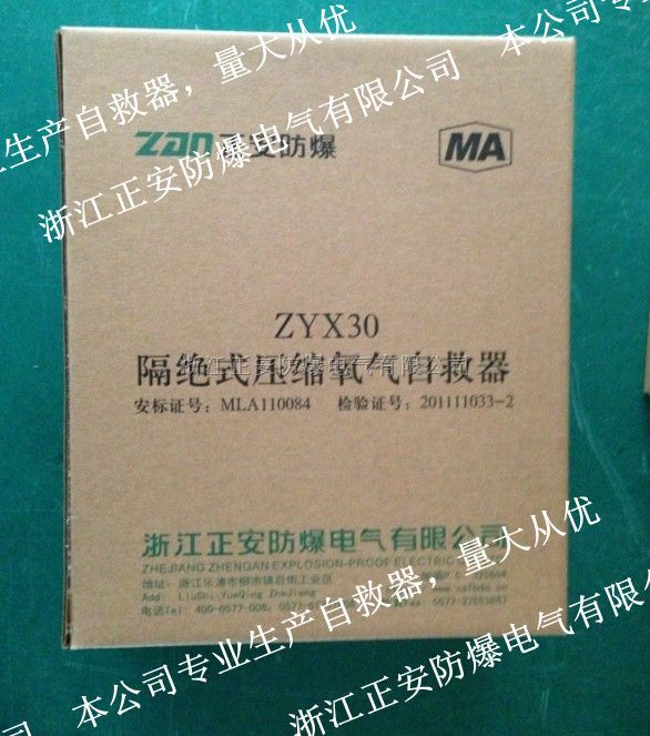ZYX45压缩氧自救器