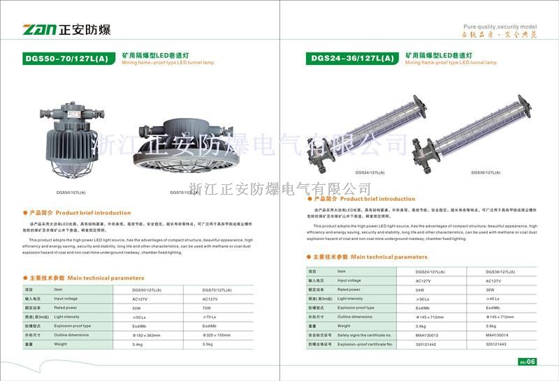 矿用隔爆型LED巷道灯DGS50