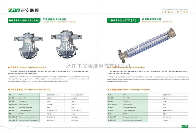 127Y矿用隔爆型荧光灯