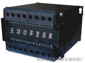 三相无功功率变送器