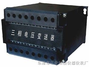 三相交流电压变送器